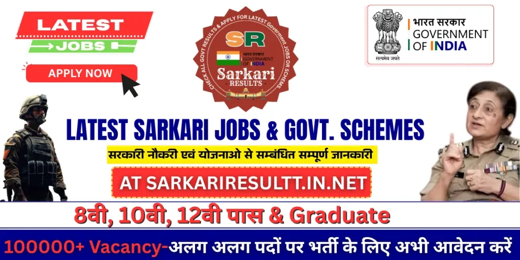 Sarkari result apply now for latest govt exams