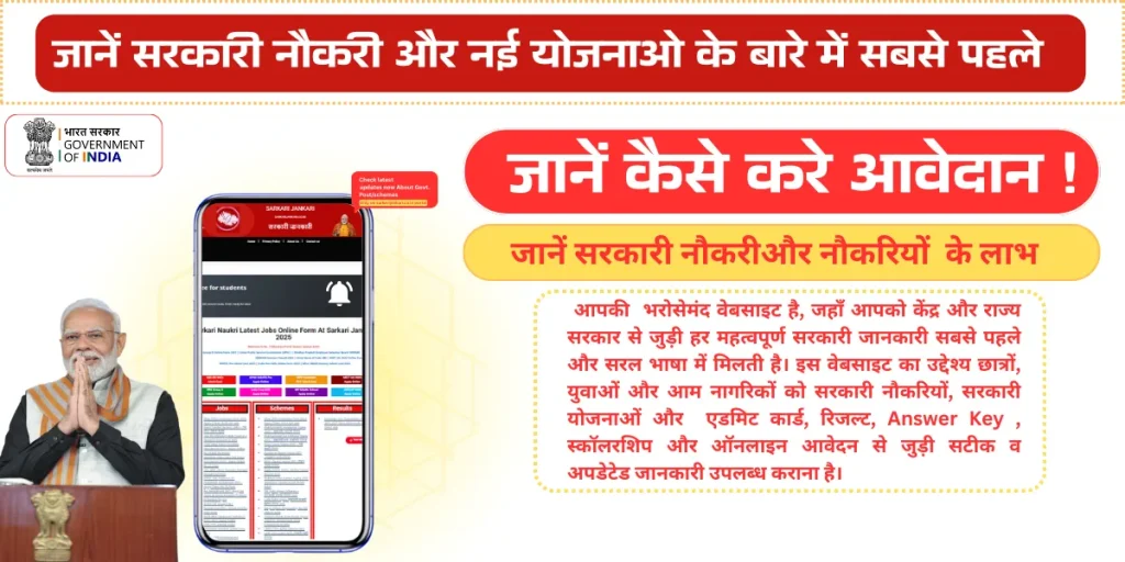Sarkari result_सरकारी नौकरी और नई योजना के बारे में जानें