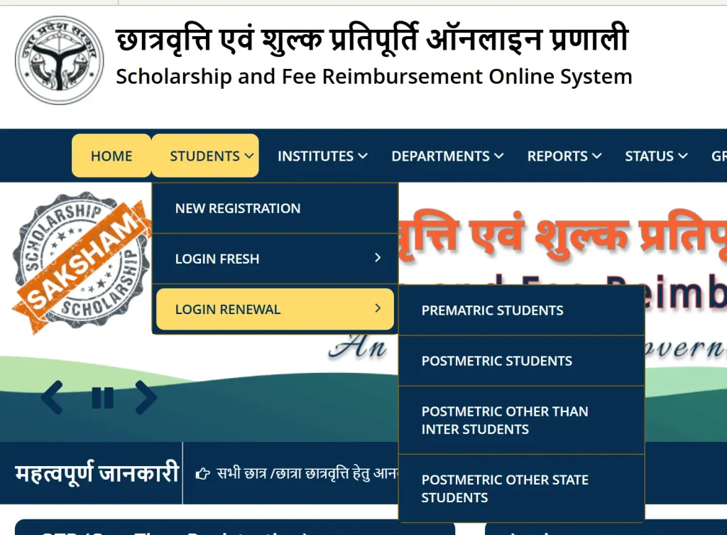 Scholarship UP renewal login