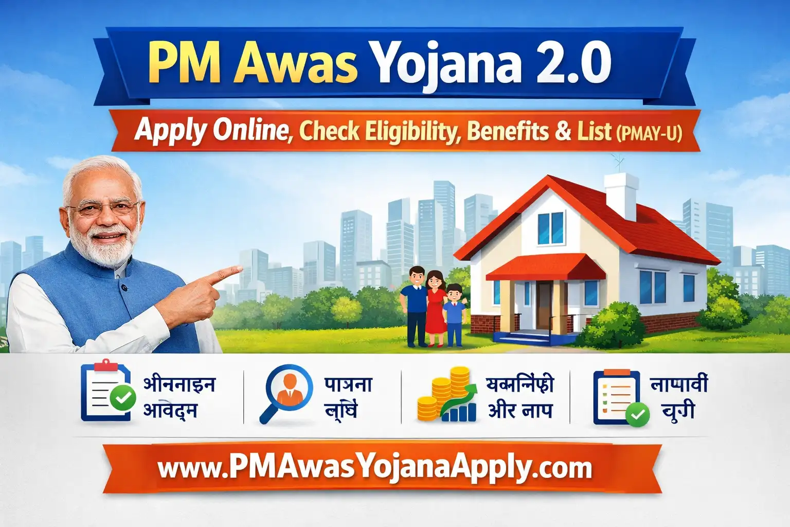 PM Awas yojana 2.0