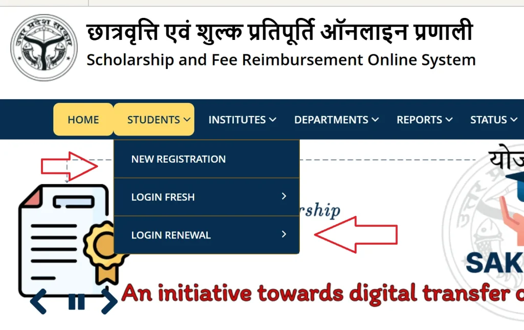 Scholarship UP login 