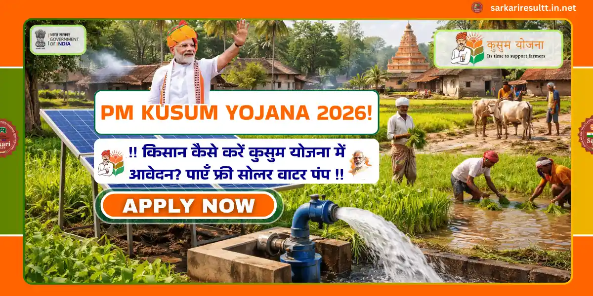 pm kusum yojana 2026